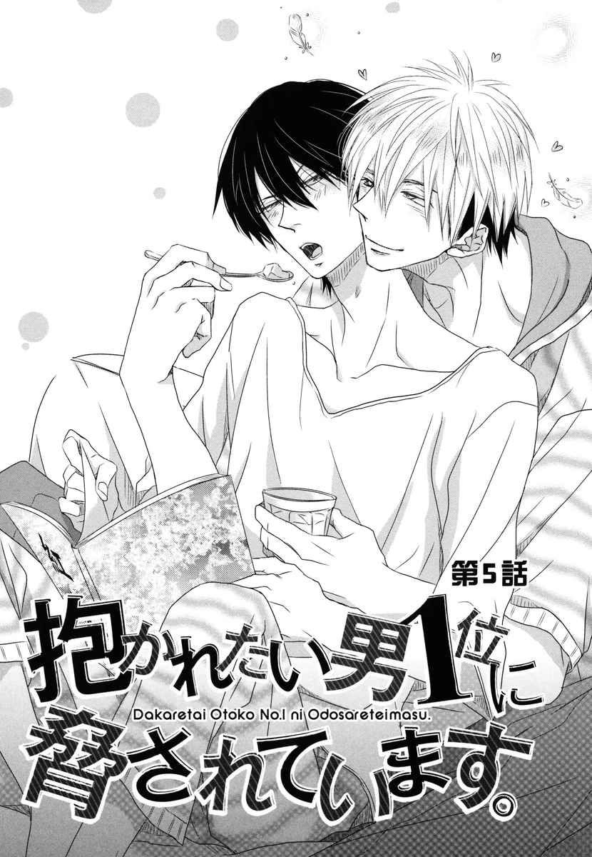 Dakaretai Otoko Ichii ni Odosarete Imasu. Chapter 5 page 1 - Chapter 5