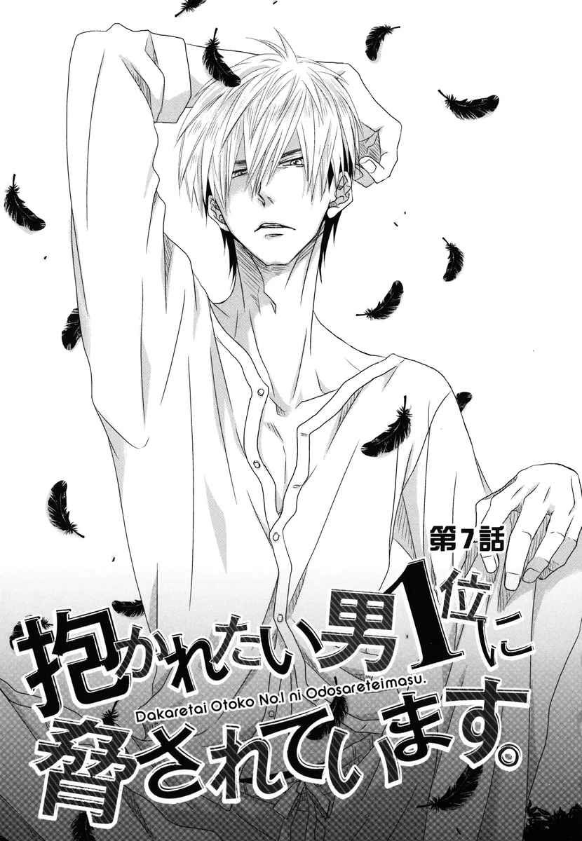 Dakaretai Otoko Ichii ni Odosarete Imasu. Chapter 7 page 1 - Chapter 7