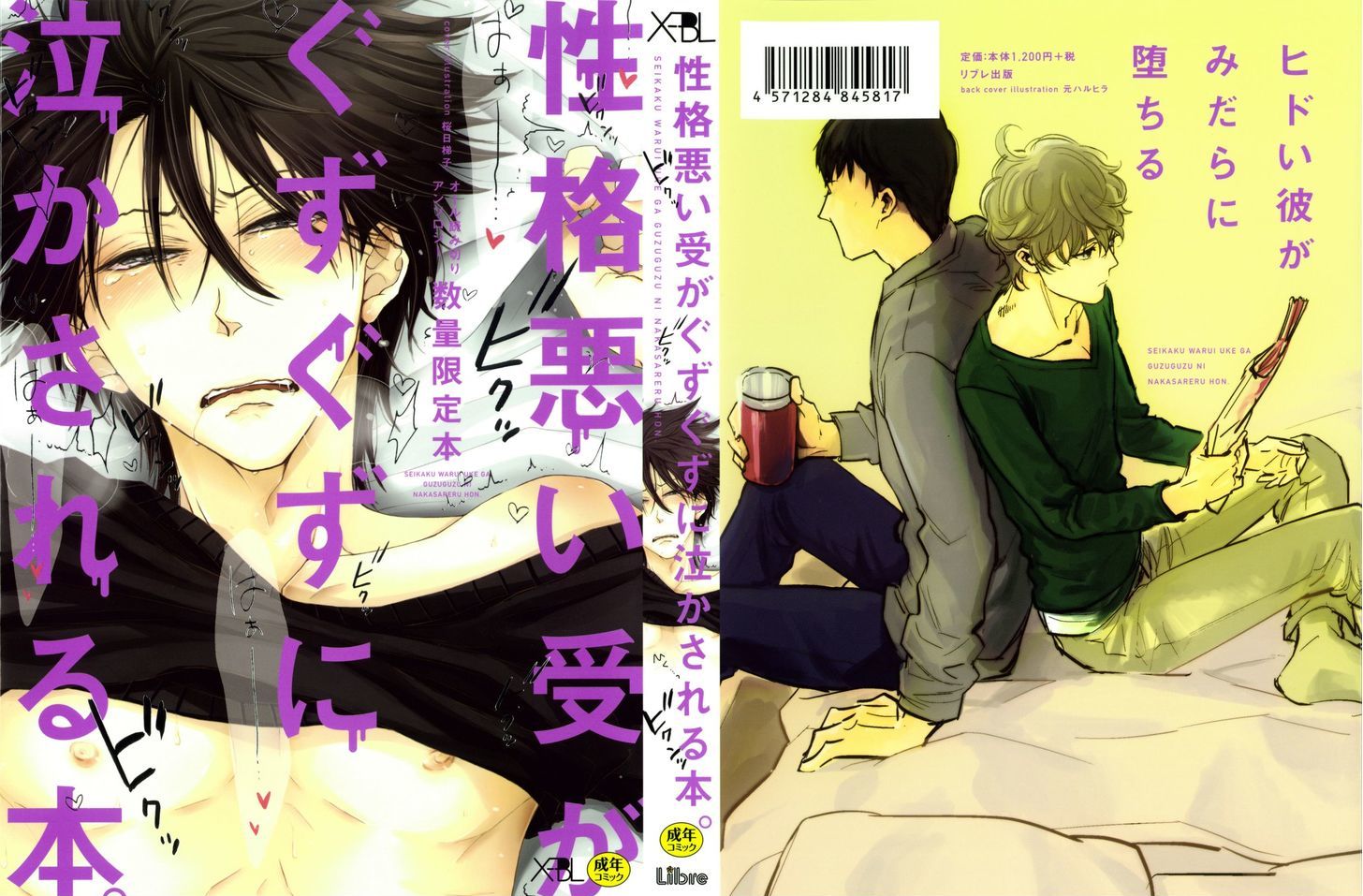 Dakaretai Otoko Ichii ni Odosarete Imasu. Chapter 8.2-2 page 1 - Chapter 8.2 : Side Story (v2)