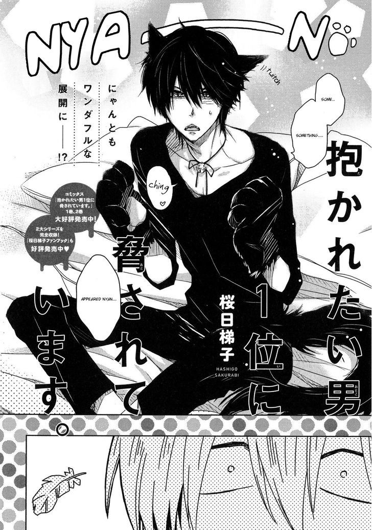 Dakaretai Otoko Ichii ni Odosarete Imasu. Chapter 8.2-2 page 4 - Chapter 8.2 : Side Story (v2)