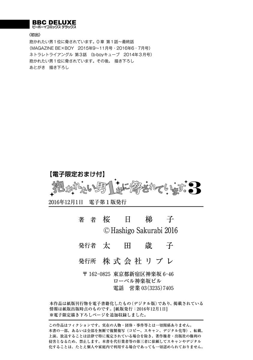 Dakaretai Otoko Ichii ni Odosarete Imasu. Chapter 8.3-3 page 18 - Chapter 8.3 : Extra (v3)