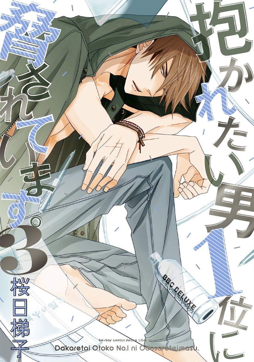 Dakaretai Otoko Ichii ni Odosarete Imasu. Chapter 9 page 1 - Chapter 9