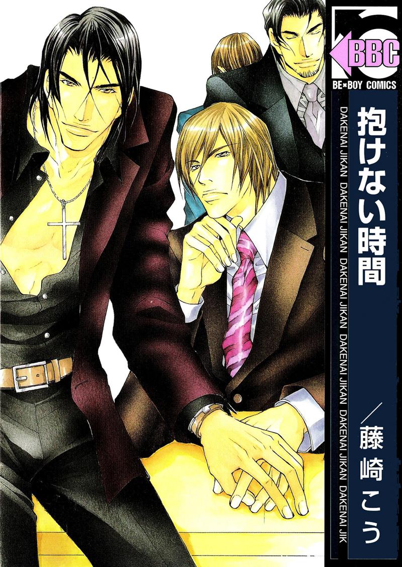Dakenai Jikan Chapter 1.4-2 page 1 - Chapter 1-4 v2 : Volume 1 [Complete]