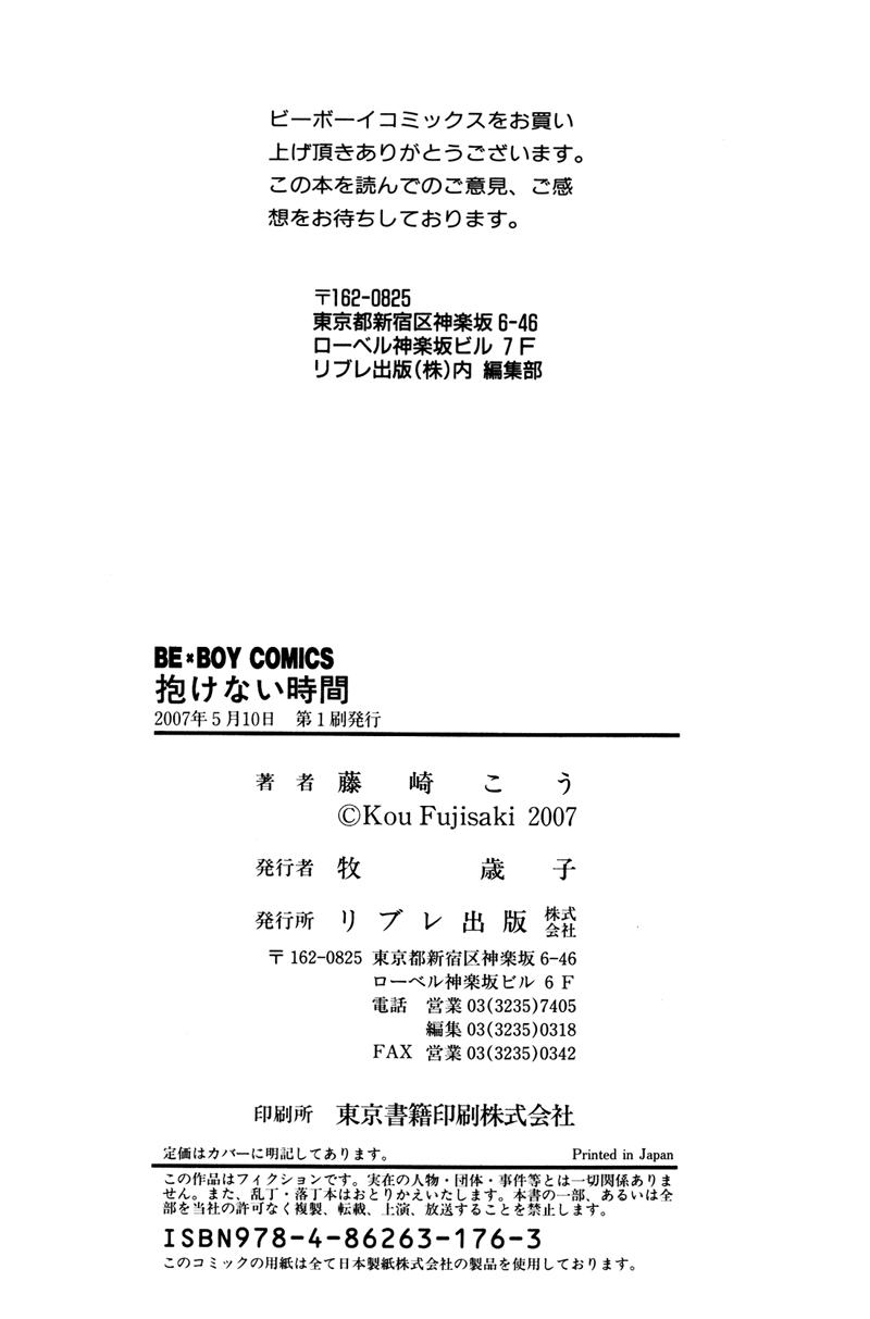 Dakenai Jikan Chapter 1.4-2 page 194 - Chapter 1-4 v2 : Volume 1 [Complete]