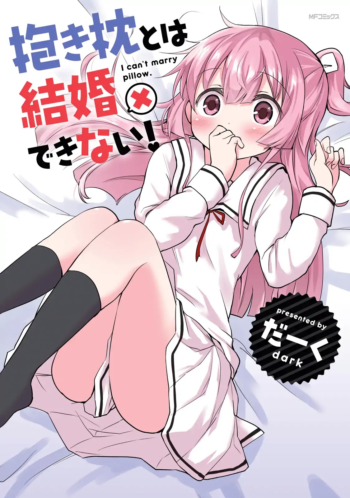 Dakimakura to wa Kekkon Dekinai! Chapter 5.99 page 1 - Chapter 5.99: Volume Extras