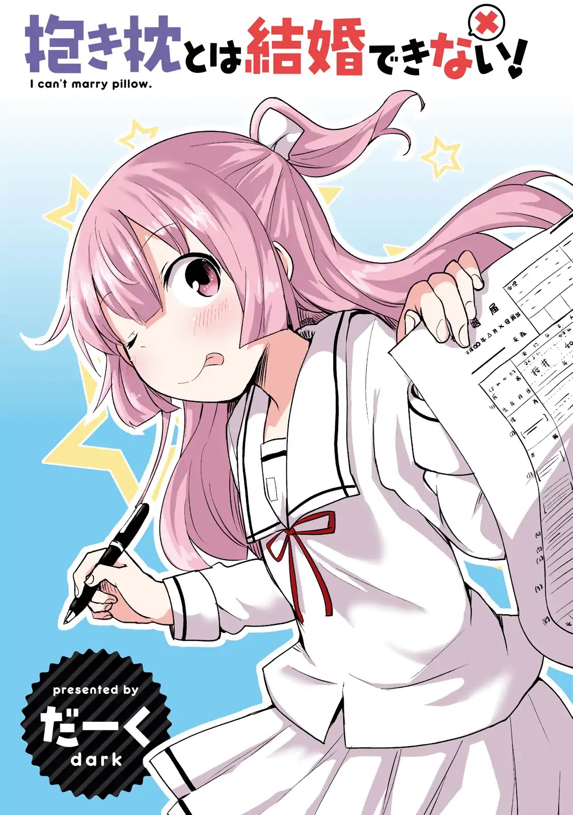 Dakimakura to wa Kekkon Dekinai! Chapter 5.99 page 2 - Chapter 5.99: Volume Extras