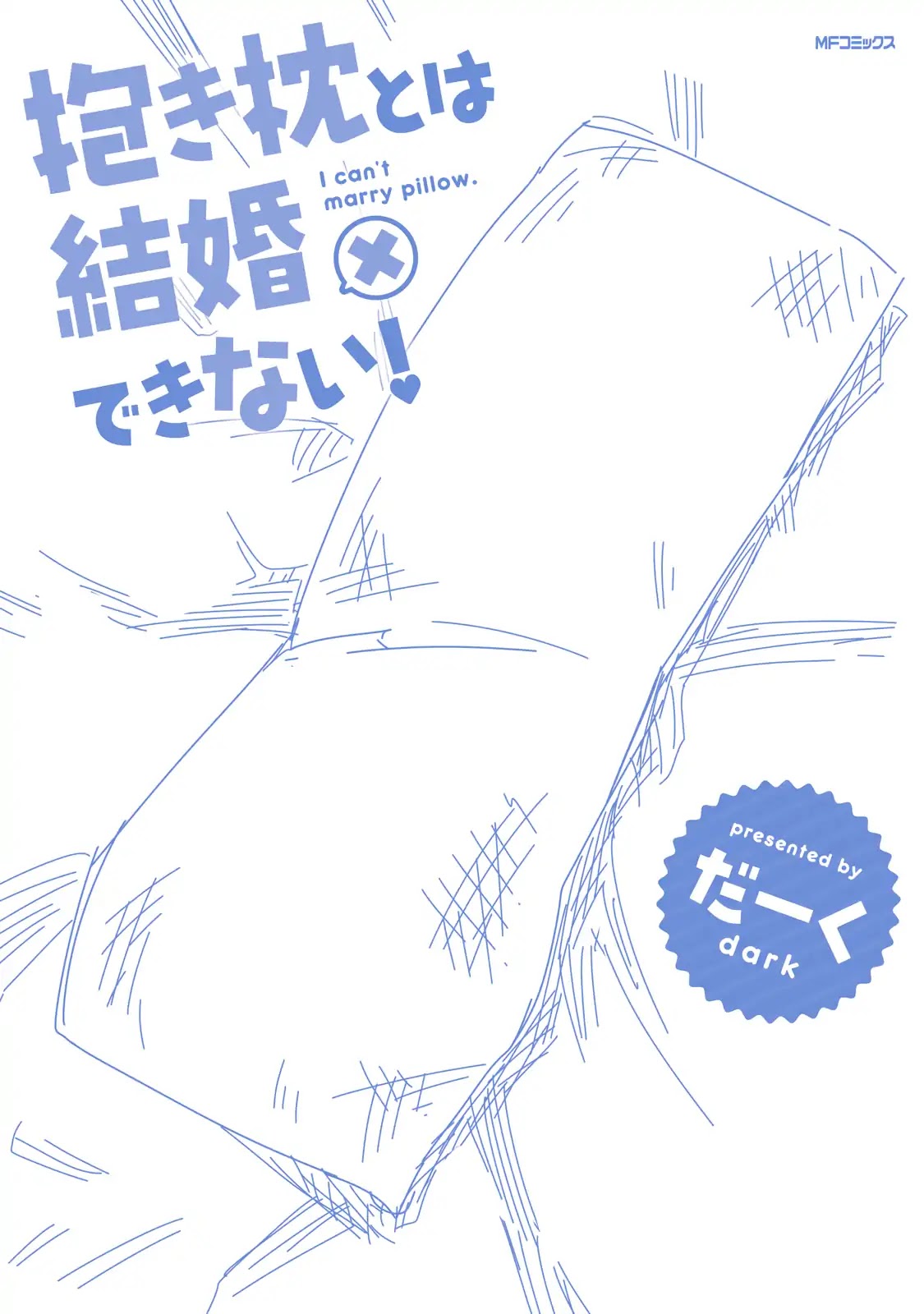 Dakimakura to wa Kekkon Dekinai! Chapter 5.99 page 4 - Chapter 5.99: Volume Extras