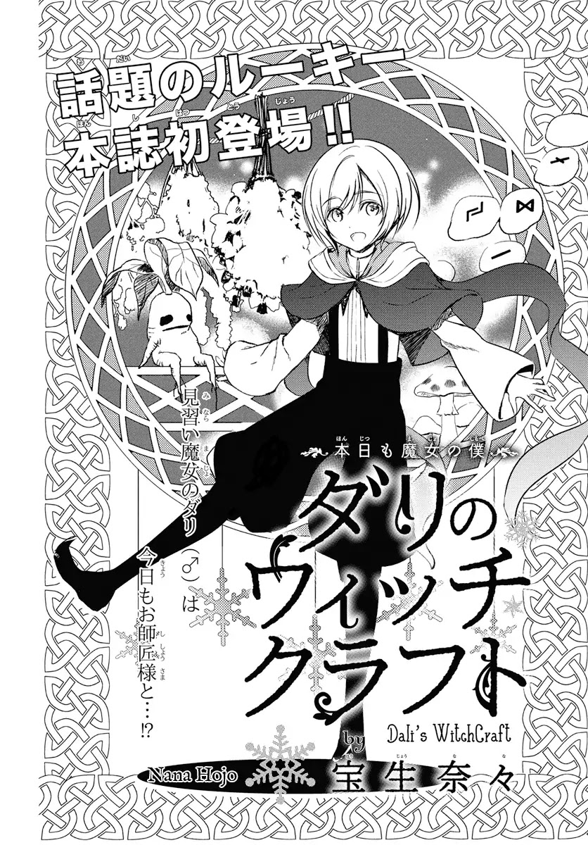 Dali's Witchcraft Chapter 0 page 3 - Chapter 0: Oneshot