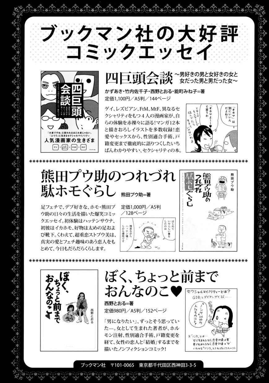 Dame BL Chapter 10.5 page 11 - Chapter 10.5 : Columns 4-7