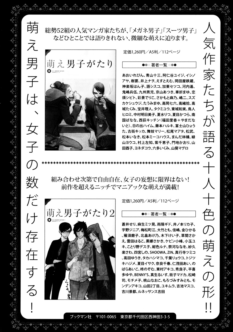 Dame BL Chapter 3.3 page 3 - Chapter 3.3 : Column 3: Terror! Kappa Lake (Kusama Sakae)