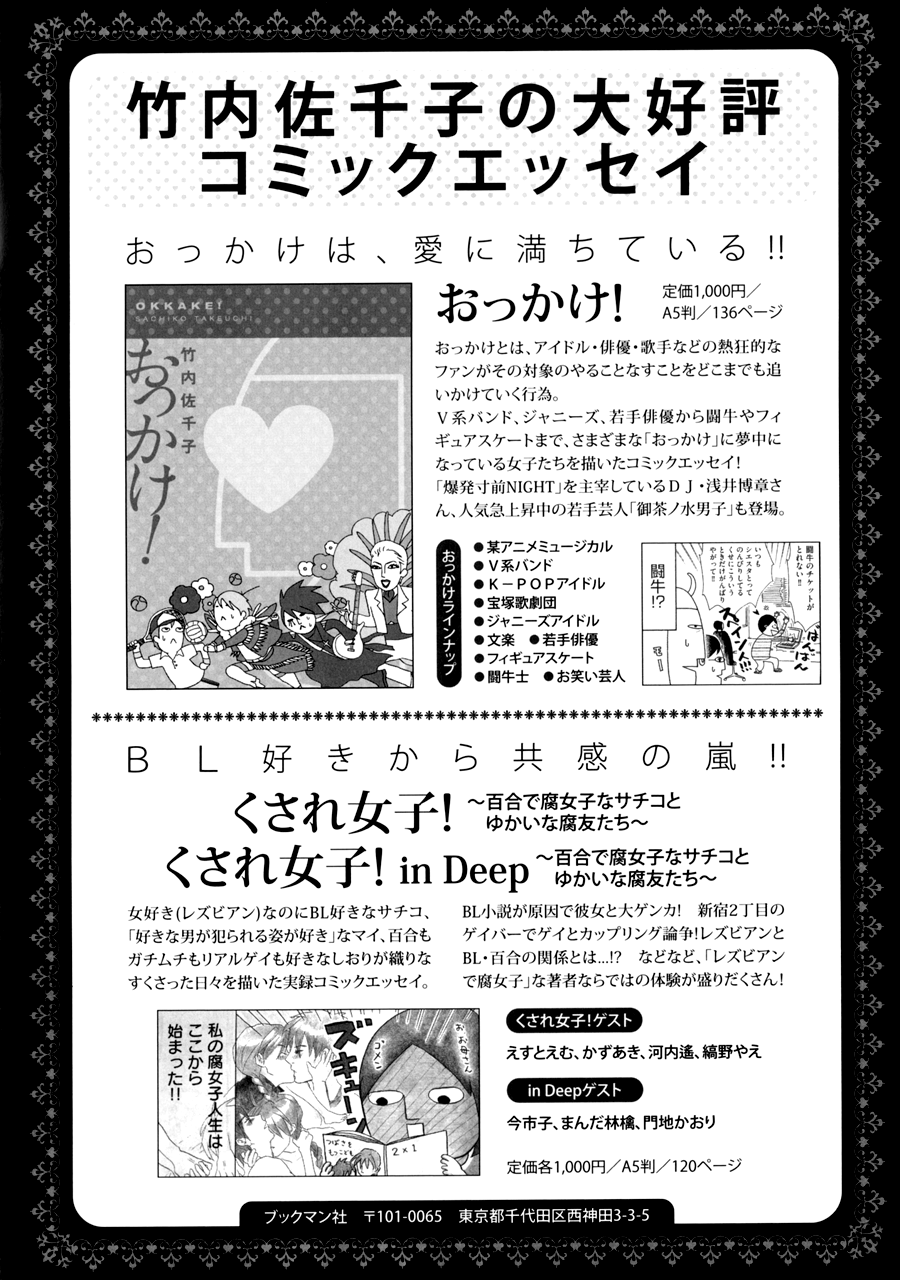 Dame BL Chapter 7.2 page 10 - Chapter 7 v2 : Shinumade BL Shindemo BL (Takeuchi Sachiko)