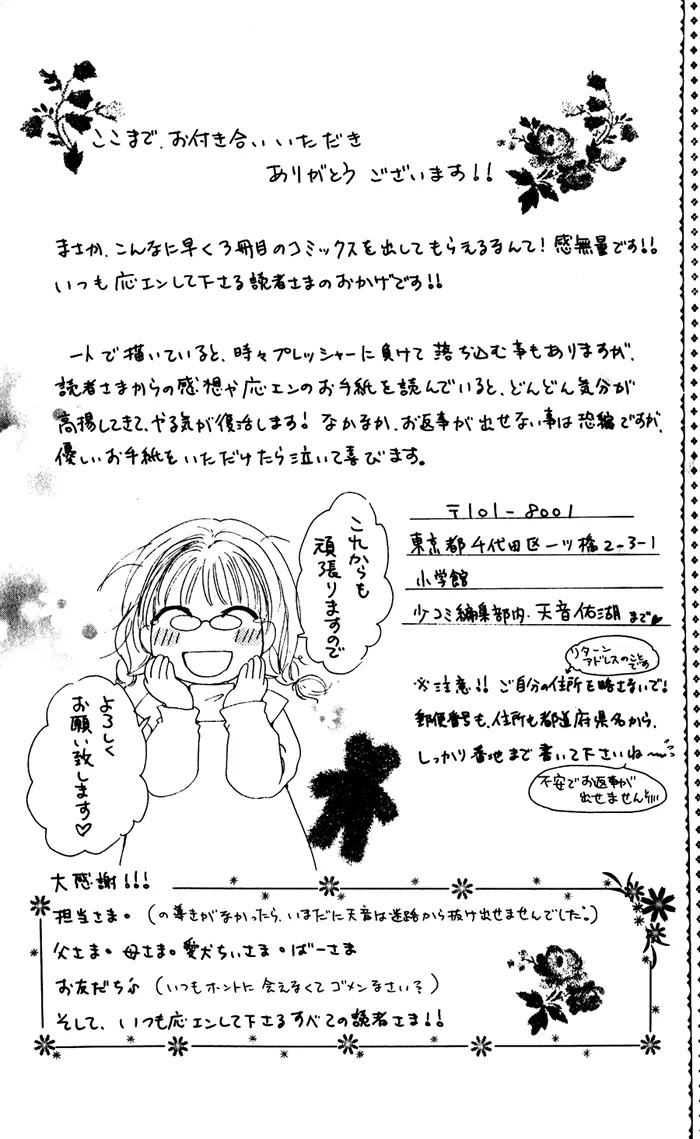 Dame Dame Daring Chapter 5 page 34 - Chapter 5: Seito Kaichou O Te Yawaraka ni [End]