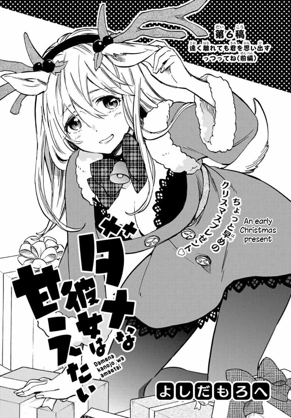 Dame na Kanojo wa Amaetai Chapter 6 page 1 - Chapter 6: Chapter 6