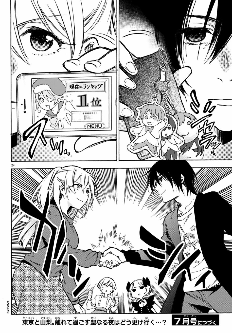 Dame na Kanojo wa Amaetai Chapter 6 page 24 - Chapter 6: Chapter 6