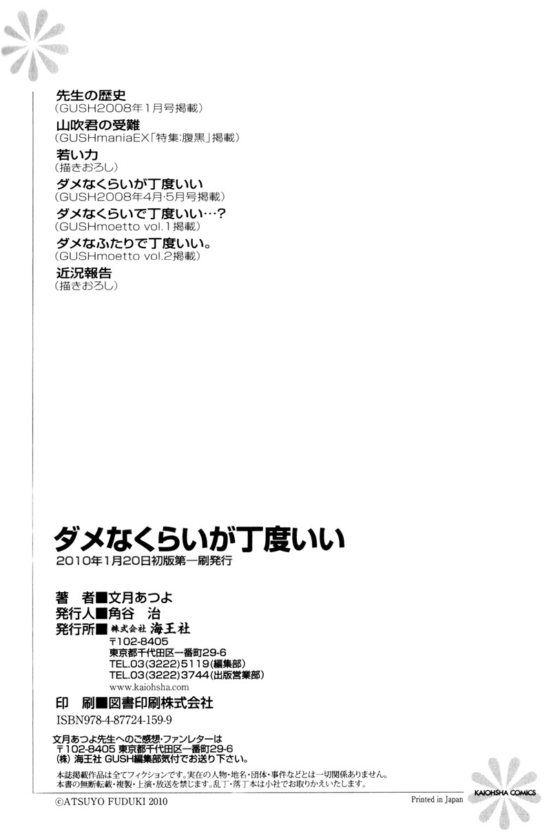 Dame na Kurai ga Choudoii Chapter 6 page 37 - Chapter 6 [END]