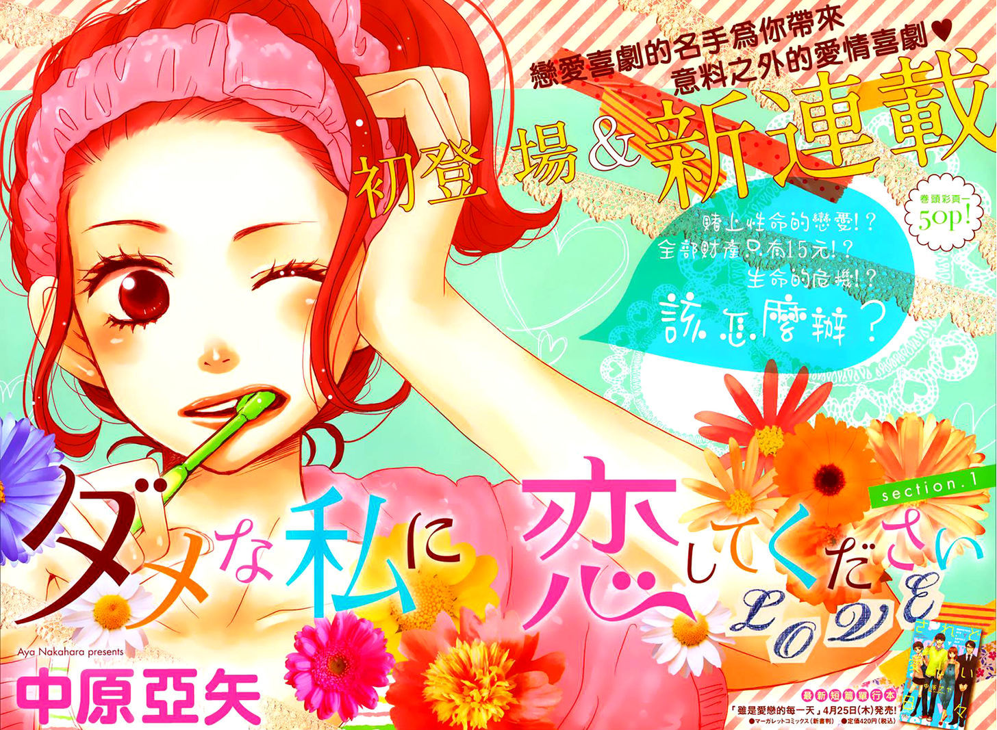 Dame na Watashi ni Koishite Kudasai Chapter 1 page 3 - Chapter 1