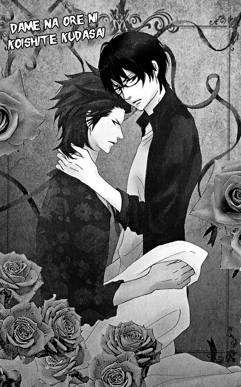 Dame na Watashi ni Koishite Kudasai Chapter 12.5 page 3 - Chapter 12.5