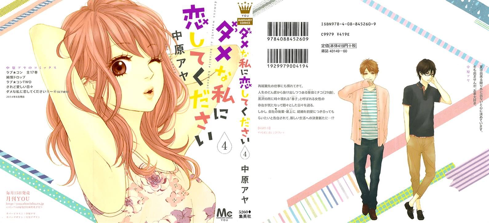 Dame na Watashi ni Koishite Kudasai Chapter 13 page 4 - Chapter 13