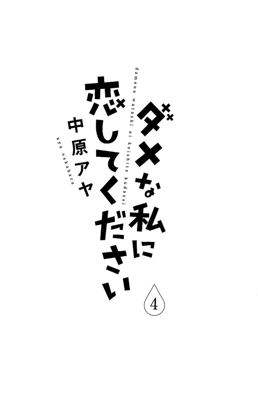 Dame na Watashi ni Koishite Kudasai Chapter 13 page 7 - Chapter 13