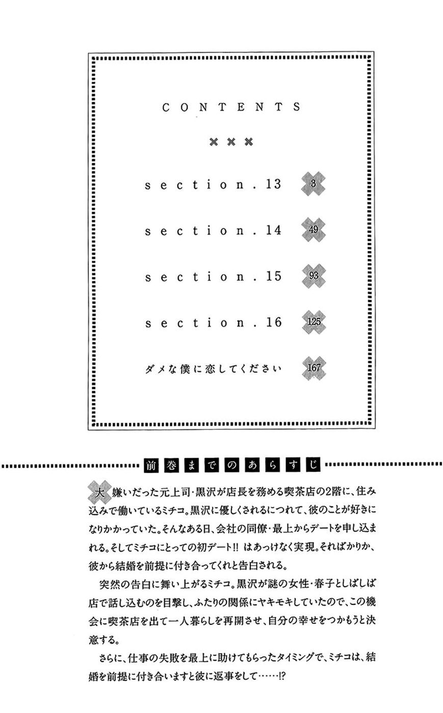 Dame na Watashi ni Koishite Kudasai Chapter 13 page 8 - Chapter 13