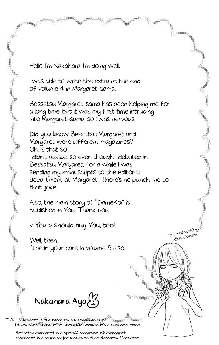 Dame na Watashi ni Koishite Kudasai Chapter 16.5 page 21 - Chapter 16.5