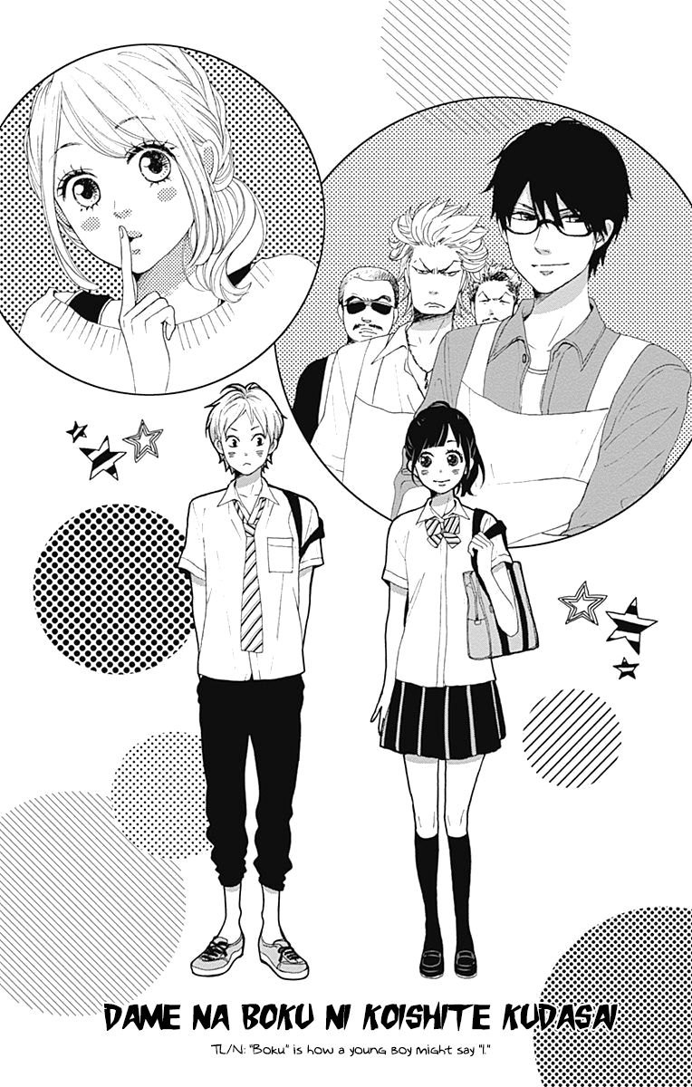 Dame na Watashi ni Koishite Kudasai Chapter 16.5 page 5 - Chapter 16.5