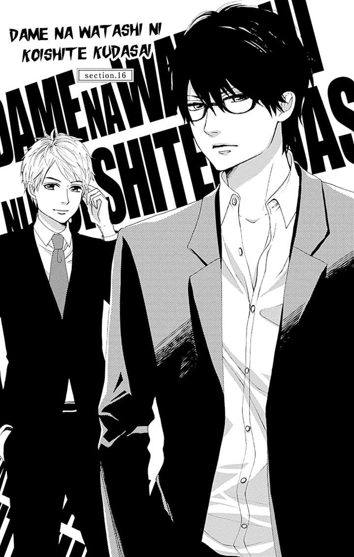 Dame na Watashi ni Koishite Kudasai Chapter 16 page 2 - Chapter 16