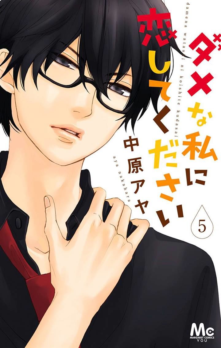 Dame na Watashi ni Koishite Kudasai Chapter 17 page 1 - Chapter 17