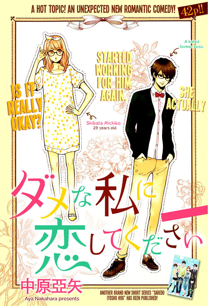 Dame na Watashi ni Koishite Kudasai Chapter 2 page 2 - Chapter 2