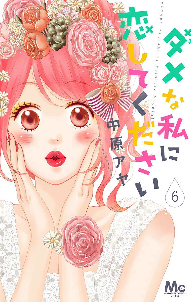 Dame na Watashi ni Koishite Kudasai Chapter 21 page 5 - Chapter 21