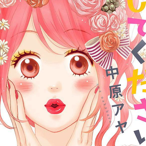 Dame na Watashi ni Koishite Kudasai Chapter 21 cover