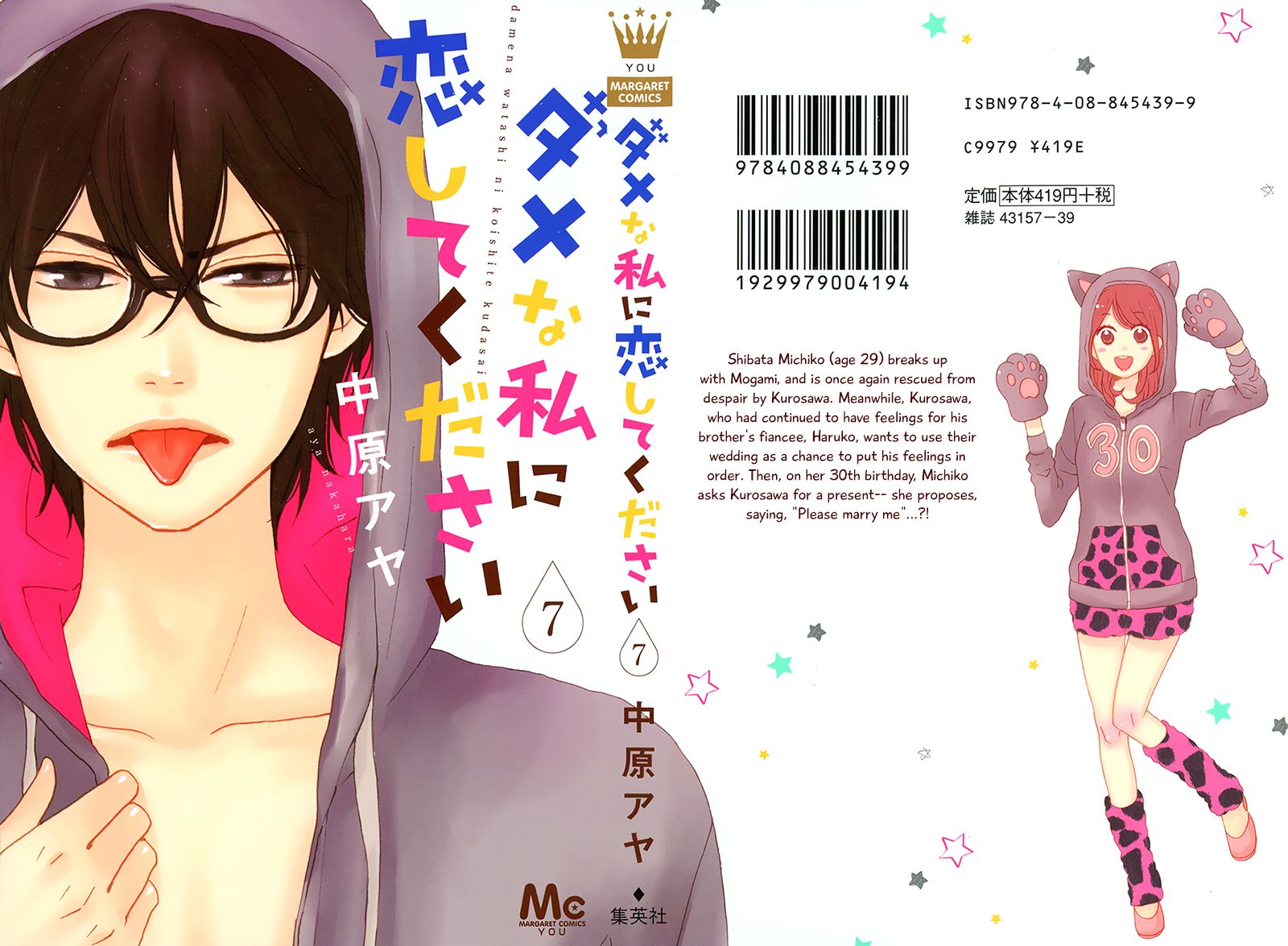 Dame na Watashi ni Koishite Kudasai Chapter 25 page 5 - Chapter 25