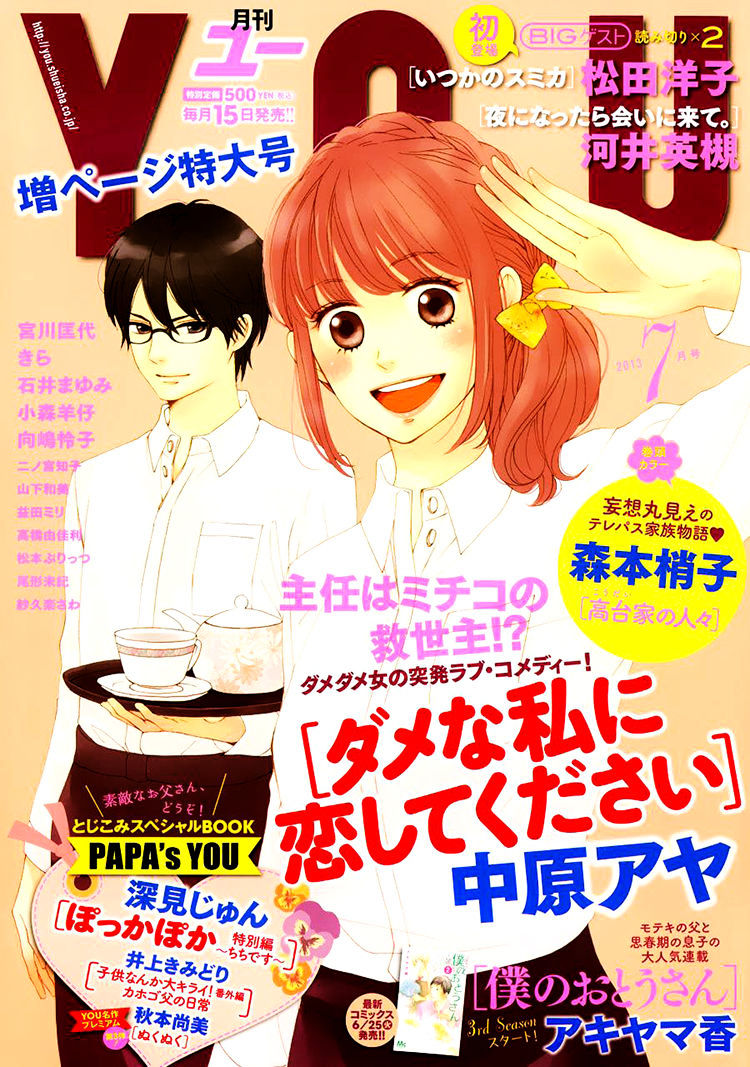 Dame na Watashi ni Koishite Kudasai Chapter 3 page 3 - Chapter 3 : Fixed