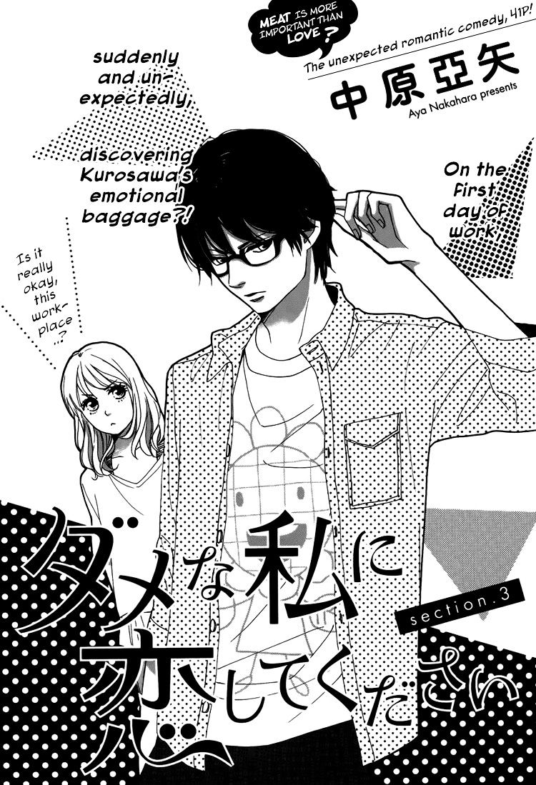 Dame na Watashi ni Koishite Kudasai Chapter 3 page 4 - Chapter 3 : Fixed
