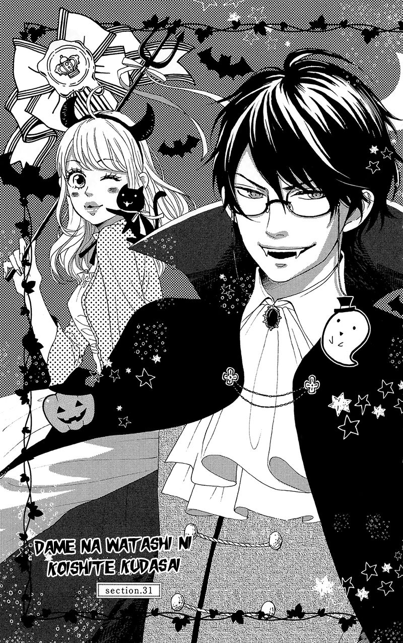 Dame na Watashi ni Koishite Kudasai Chapter 31 page 5 - Chapter 31