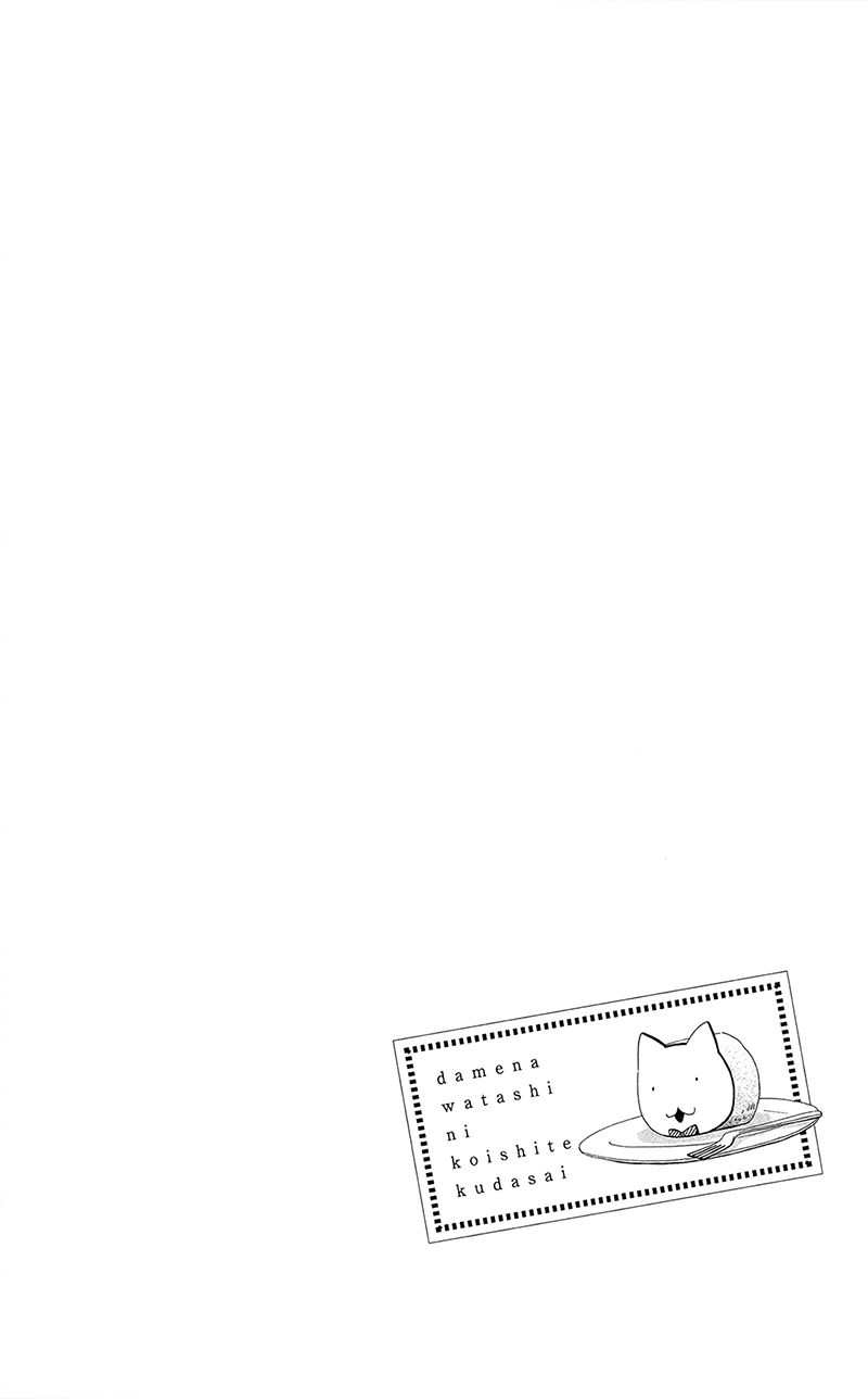 Dame na Watashi ni Koishite Kudasai Chapter 32 page 6 - Chapter 32