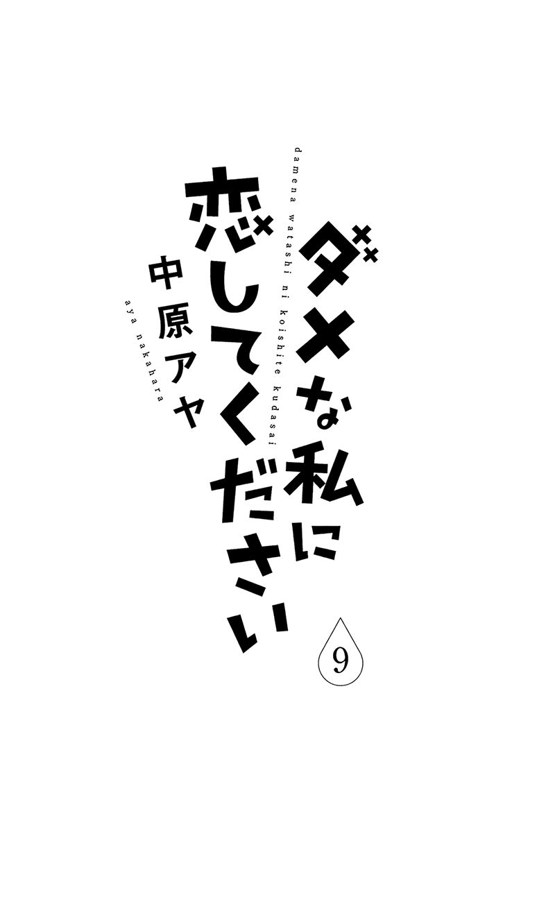 Dame na Watashi ni Koishite Kudasai Chapter 33 page 6 - Chapter 33