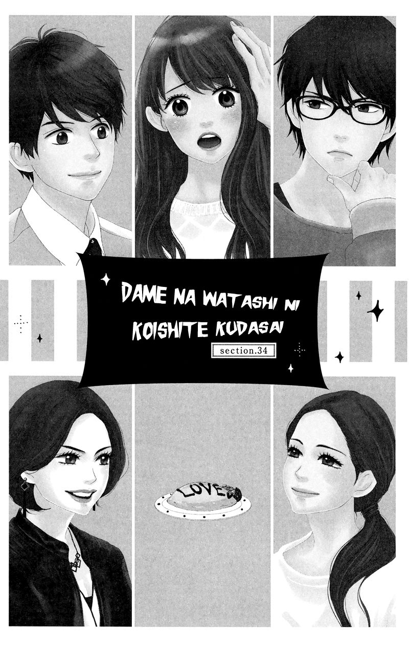 Dame na Watashi ni Koishite Kudasai Chapter 34 page 5 - Chapter 34