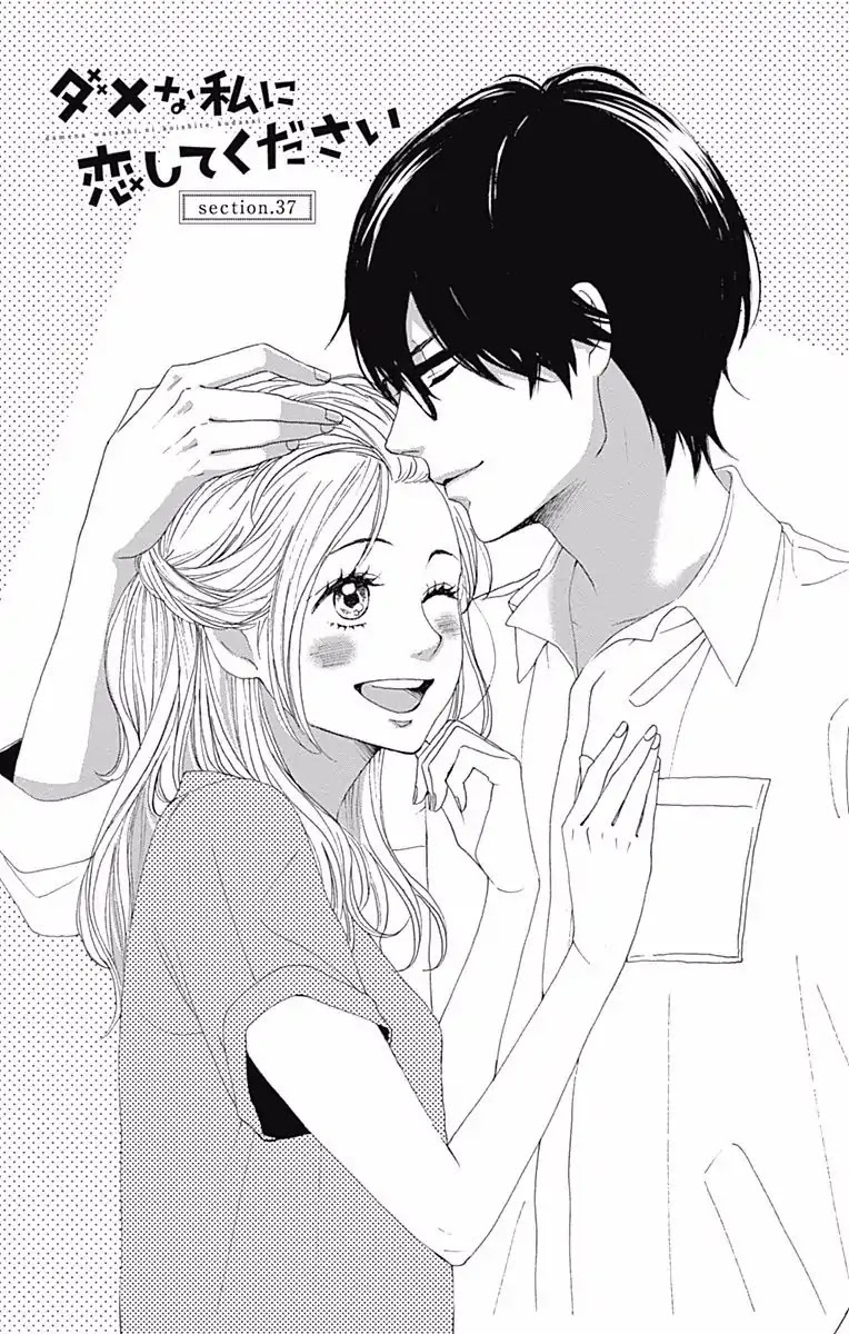 Dame na Watashi ni Koishite Kudasai Chapter 37 page 5 - Chapter 37