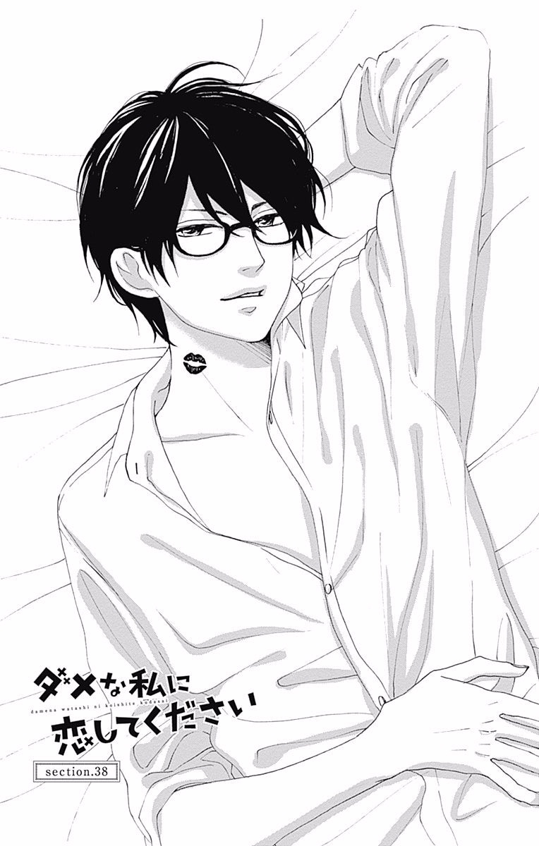 Dame na Watashi ni Koishite Kudasai Chapter 38 page 2 - Chapter 38