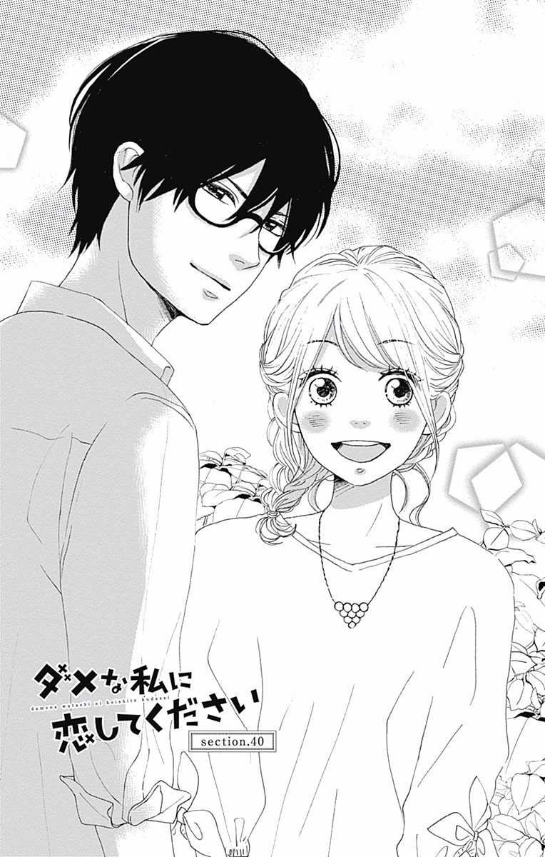 Dame na Watashi ni Koishite Kudasai Chapter 40 page 2 - Chapter 40 [END]
