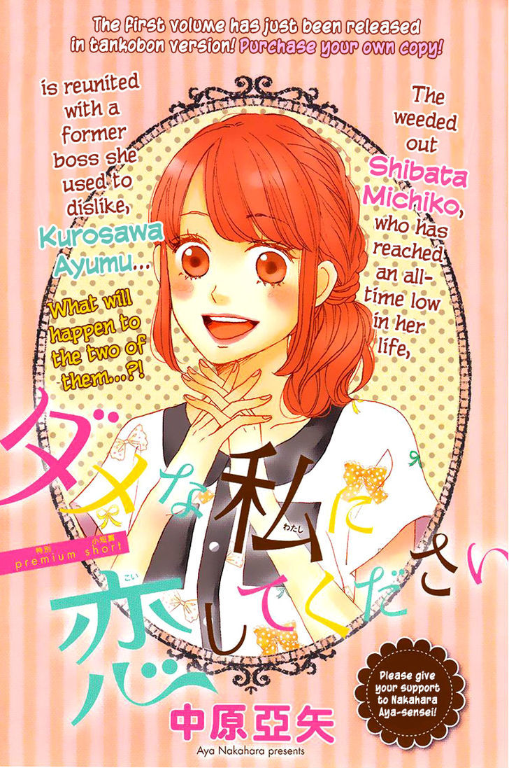 Dame na Watashi ni Koishite Kudasai Chapter 5.5 page 3 - Chapter 5.5