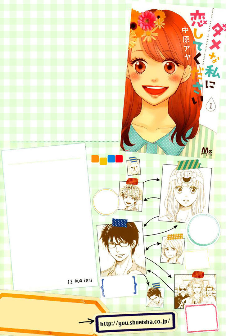 Dame na Watashi ni Koishite Kudasai Chapter 5.5 page 4 - Chapter 5.5