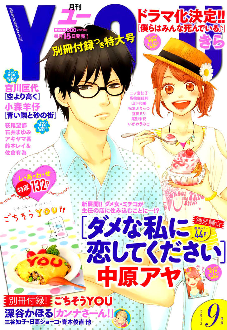 Dame na Watashi ni Koishite Kudasai Chapter 5 page 3 - Chapter 5