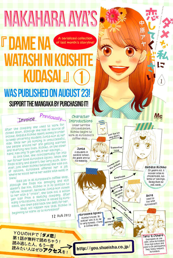 Dame na Watashi ni Koishite Kudasai Chapter 5 page 4 - Chapter 5