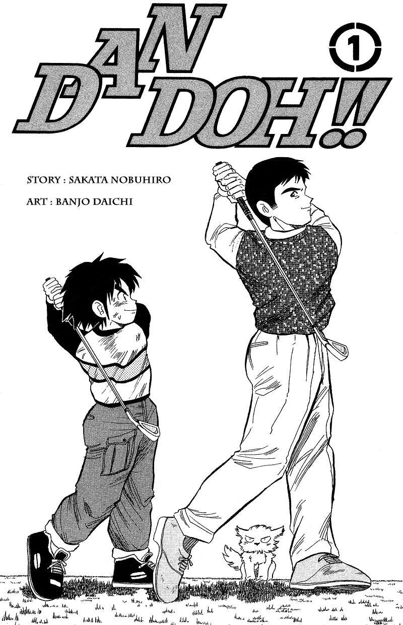 Dan-Doh Chapter 1 page 3 - Chapter 1: A New Dream