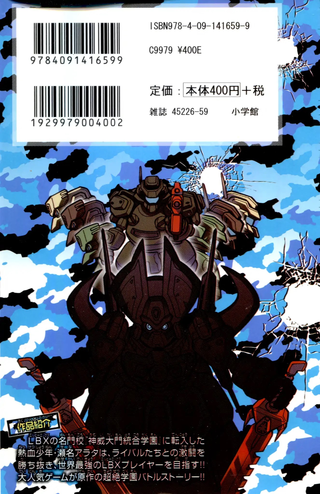 Danball Senki Wars Chapter 0 page 2 - Chapter 0: Introduction
