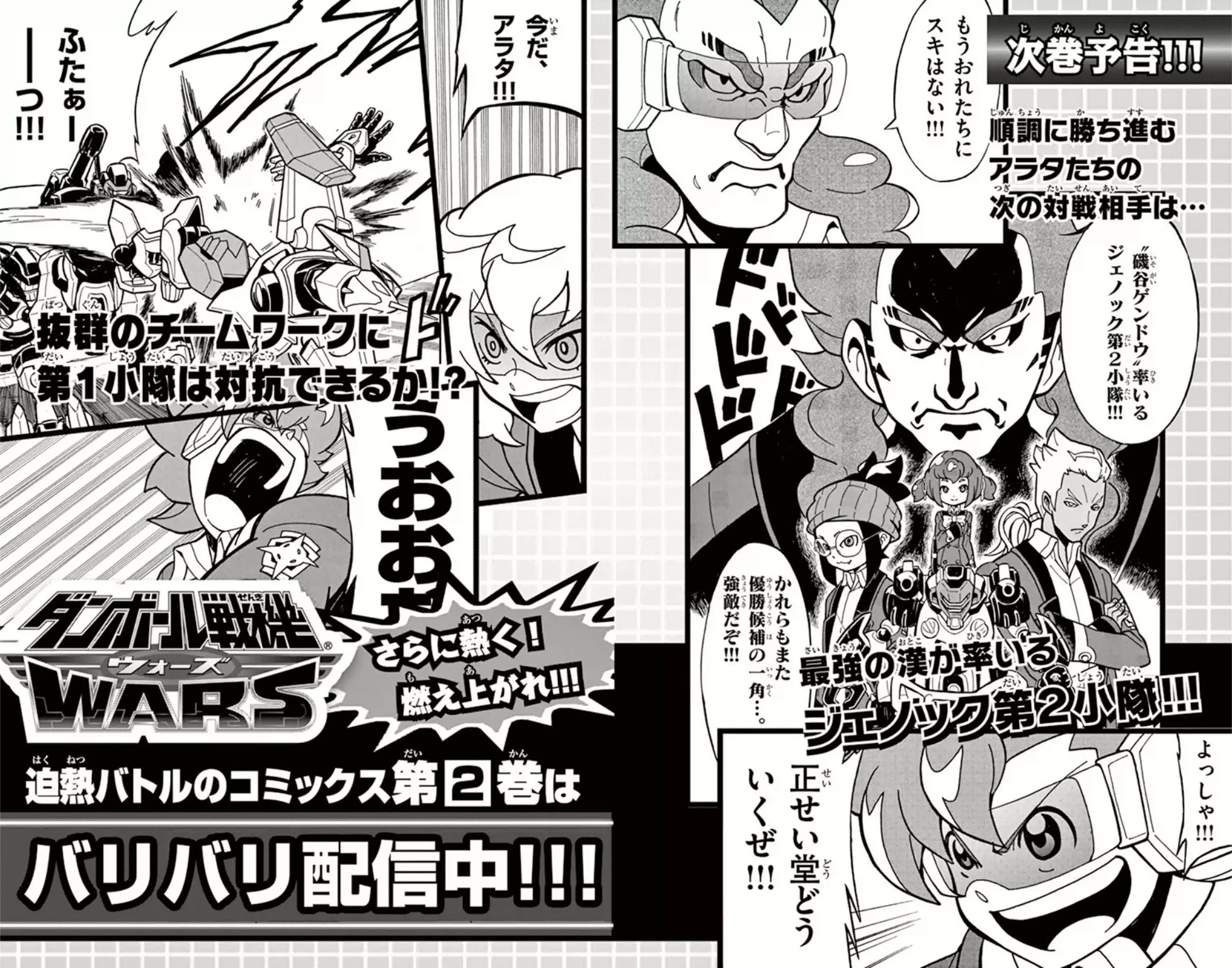 Danball Senki Wars Chapter 4 page 47 - Chapter 4: The Curtain Rises on War Time!!
