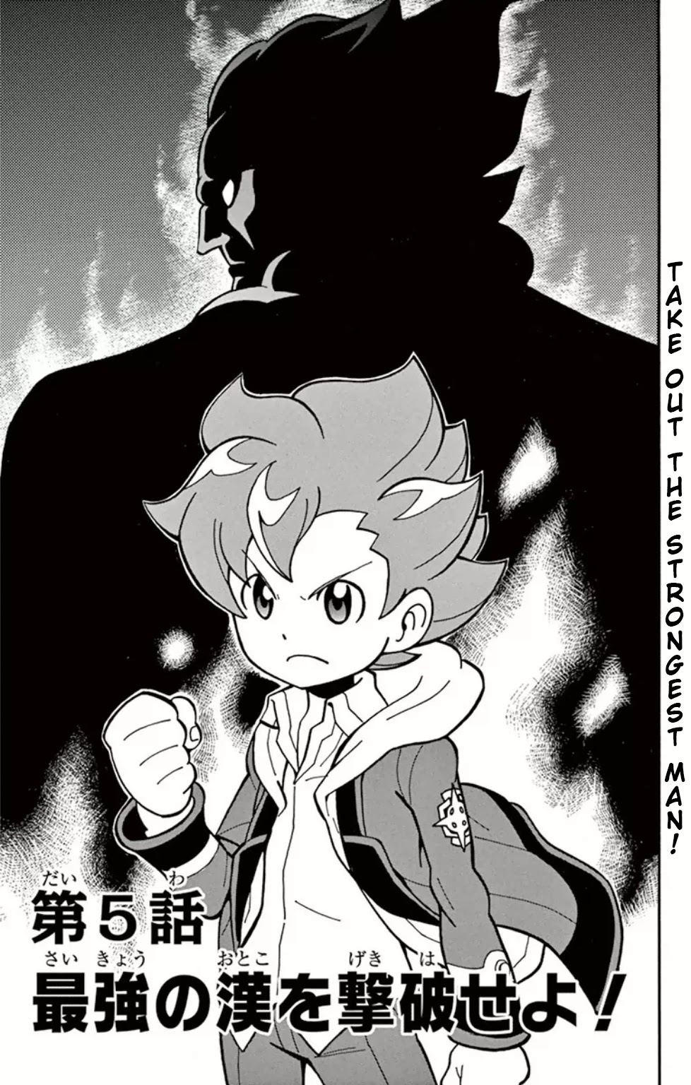 Danball Senki Wars Chapter 5 page 5 - Chapter 5: Take out the Strongest Man!
