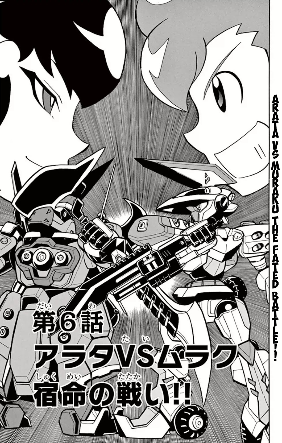 Danball Senki Wars Chapter 6 page 1 - Chapter 6: Arata vs Muraku: The Fated Battle!!